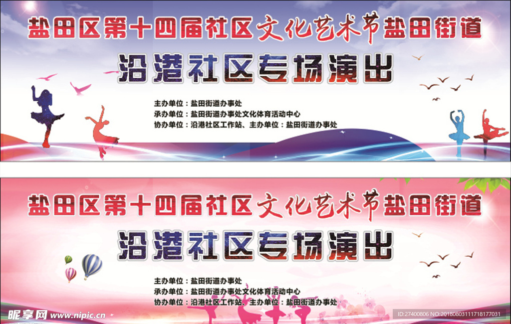社区文艺演出