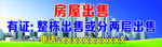 房屋出售