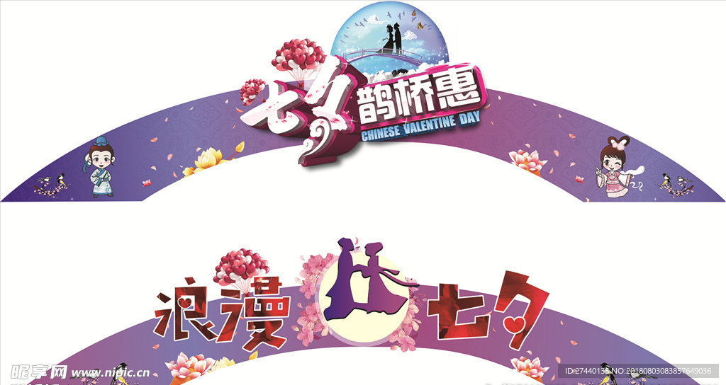 七夕鹊桥