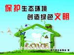 保护生态环境