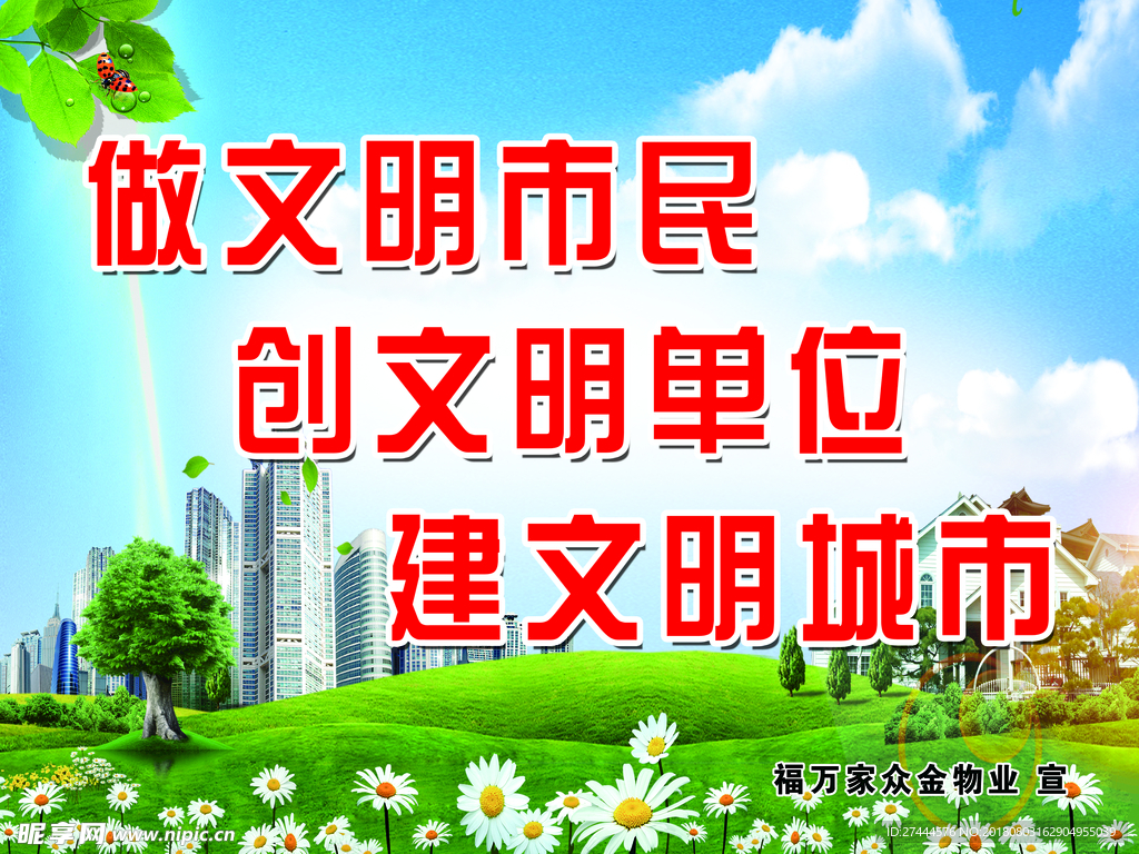文明城市
