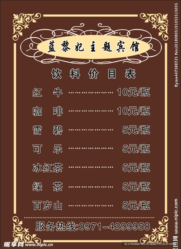 宾馆价格单