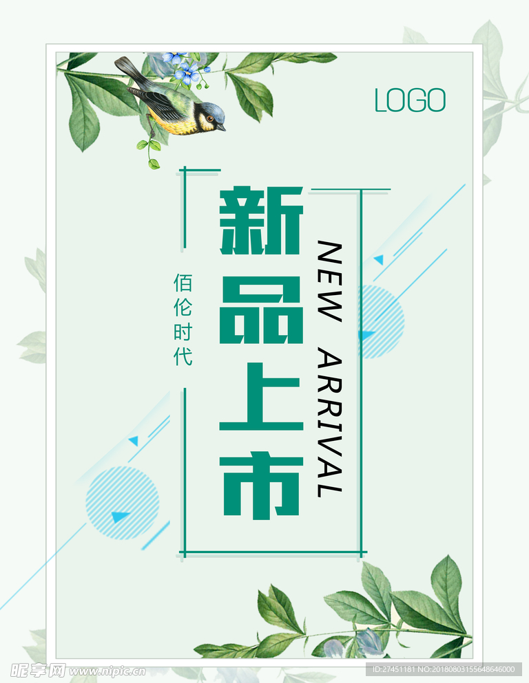 新品上市