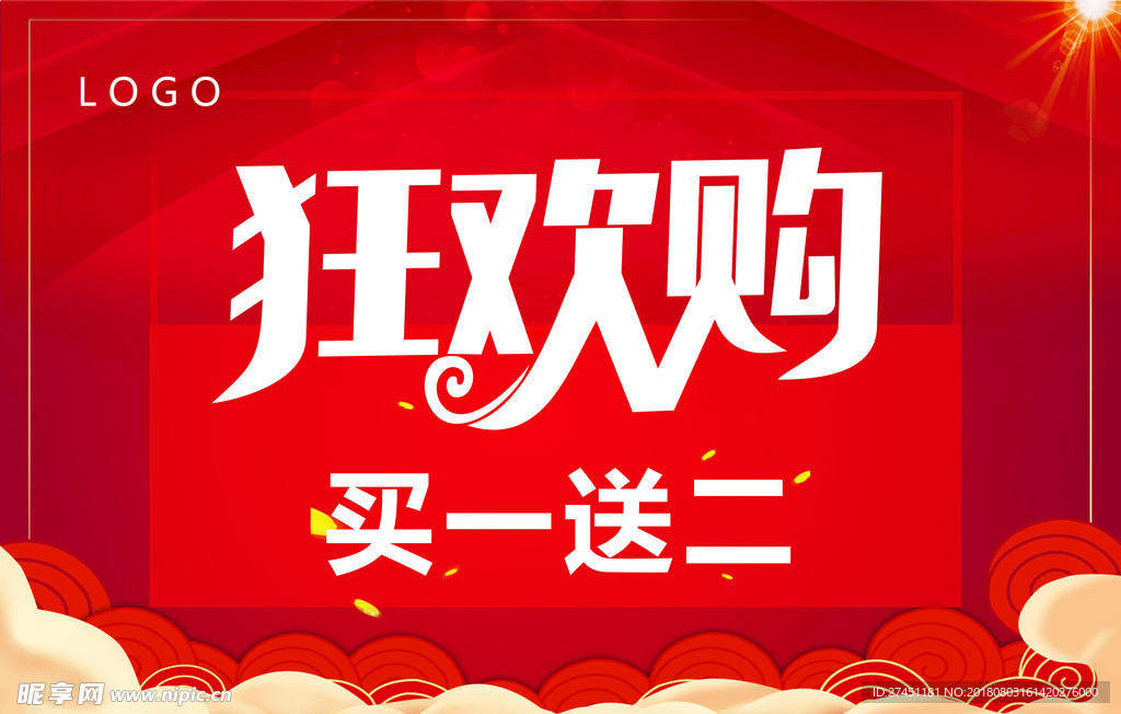 狂欢购海报