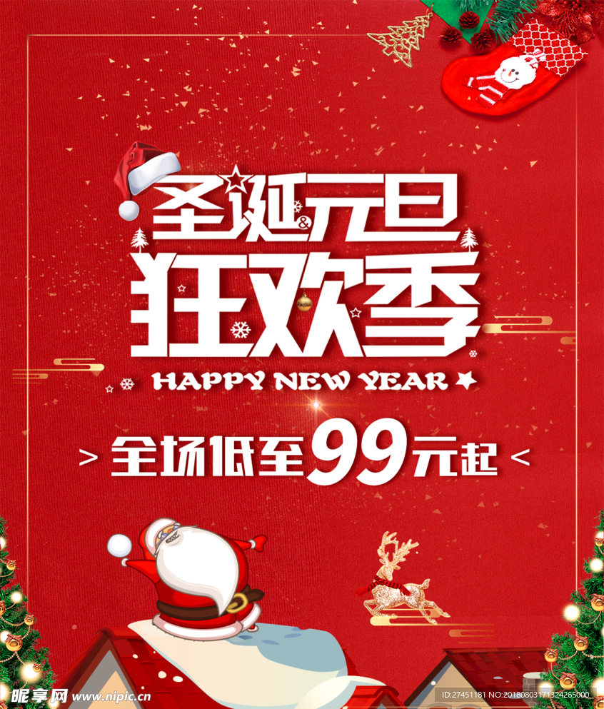 狂欢季  促销海报