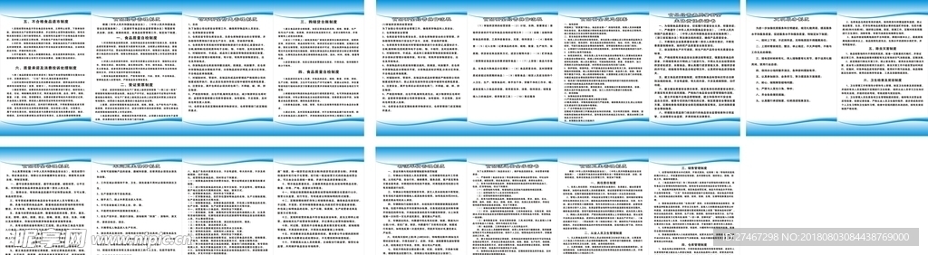 食品安全管理制度