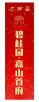 碧桂园