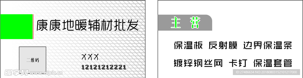 地暖