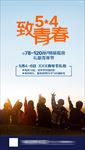 青年节 致青春微信
