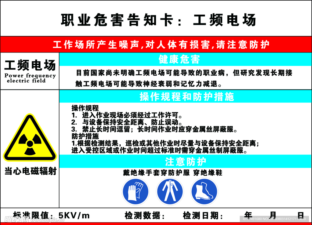 职业危害告知卡