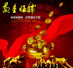 黄金旺铺