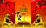 中国风元素