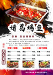 诸葛烤鱼
