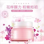 甜美可爱风化妆品护肤品面膜主图