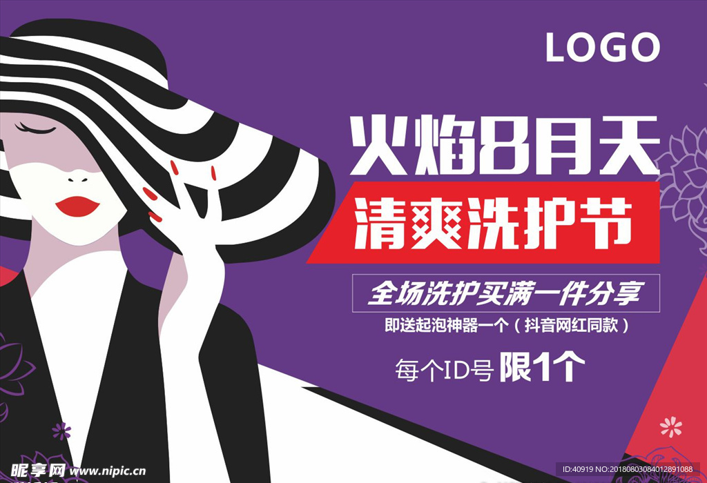 火焰8月天