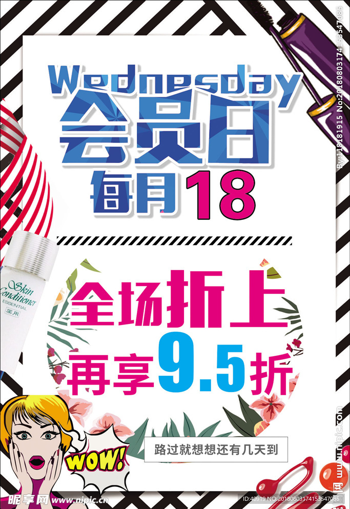 会员日