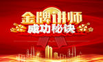 金牌讲师