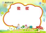 奖状  学校奖状