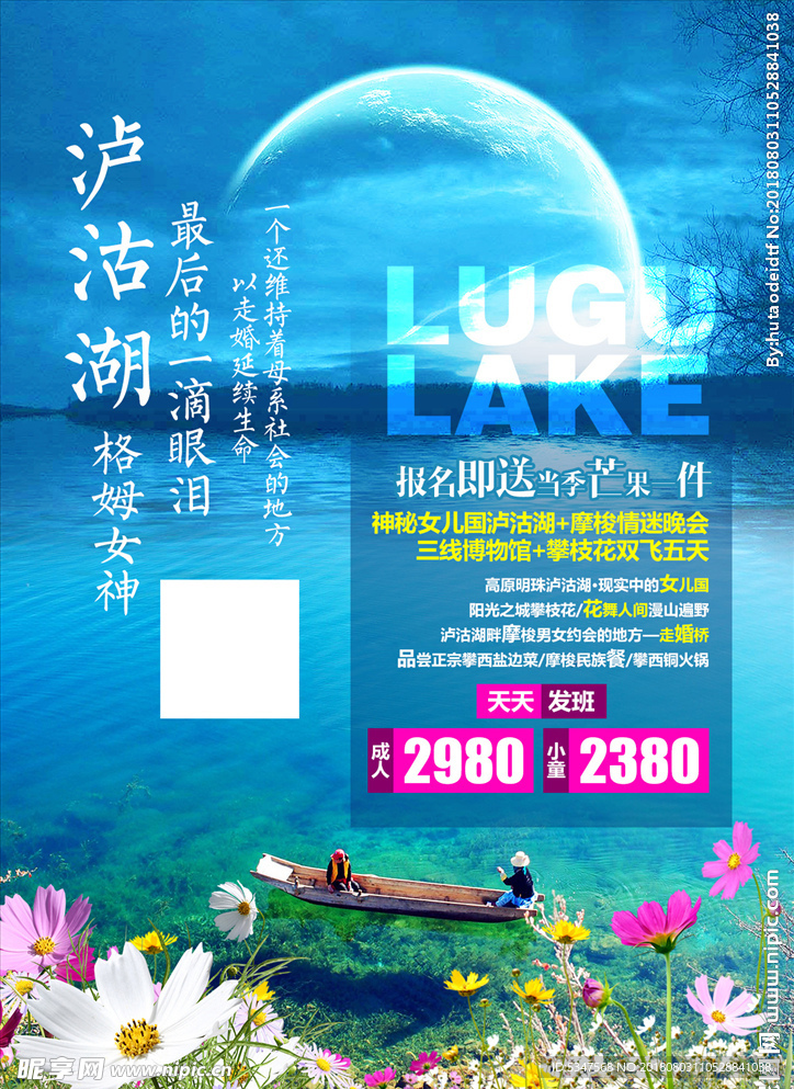 攀枝花泸沽湖旅游