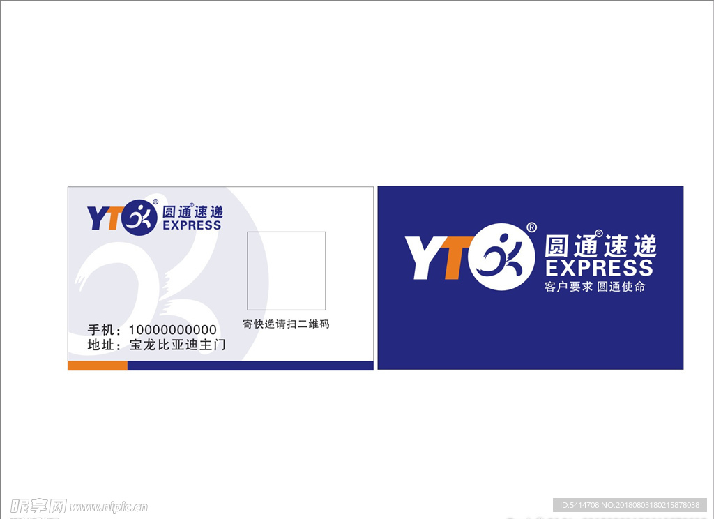 圆通名片