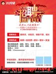 沪上阿姨招聘