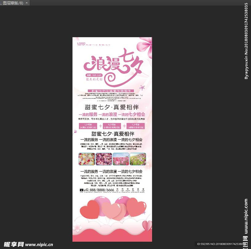 浪漫七夕
