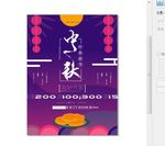 中秋促销