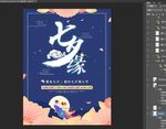 七夕缘