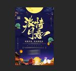 浓情月意 中秋节