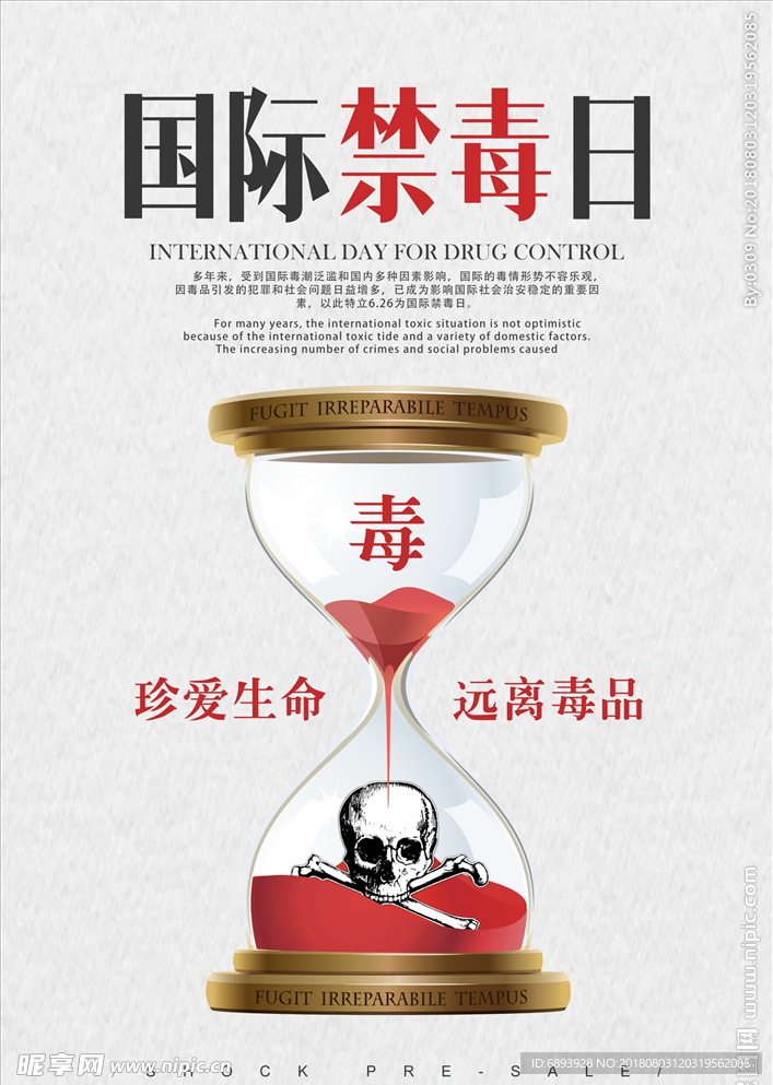 国际禁毒日