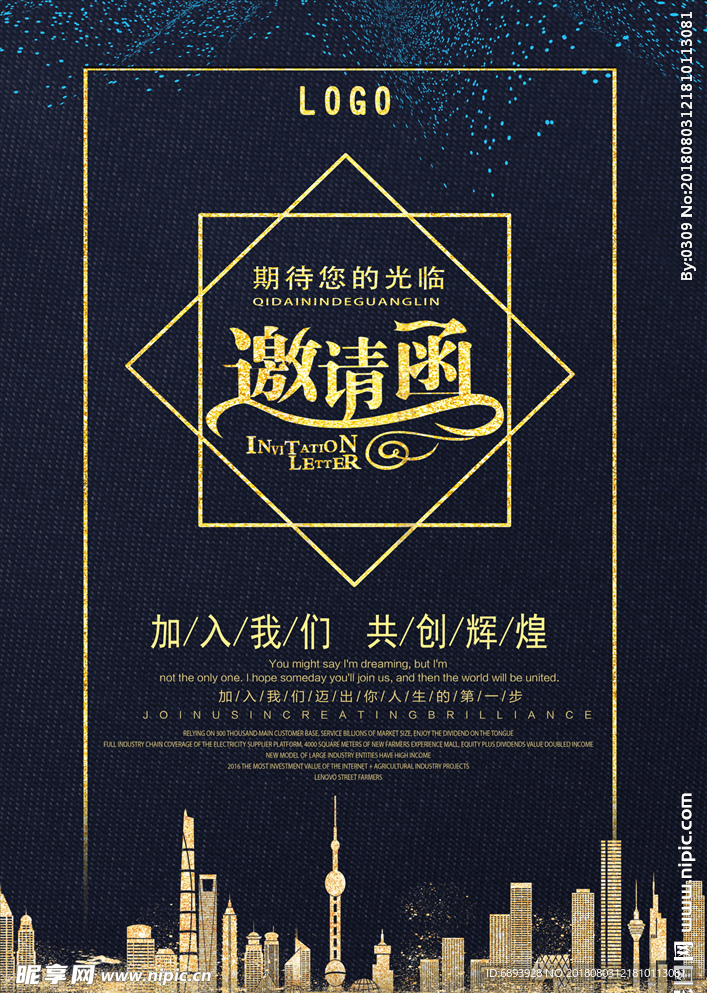 企业邀请函