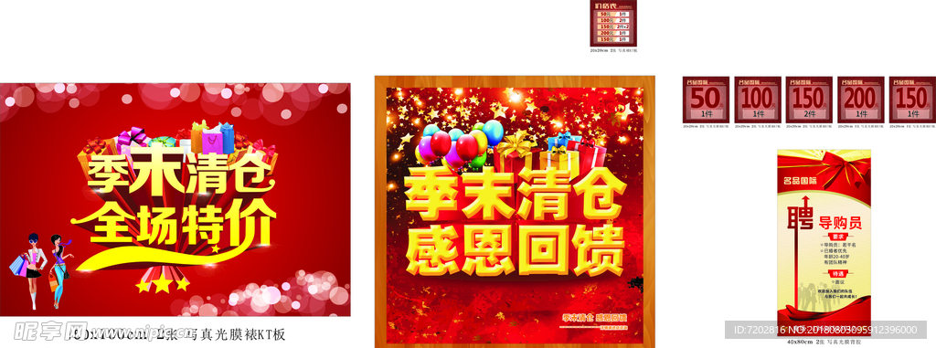 季末清仓 全场特价 招聘 价格