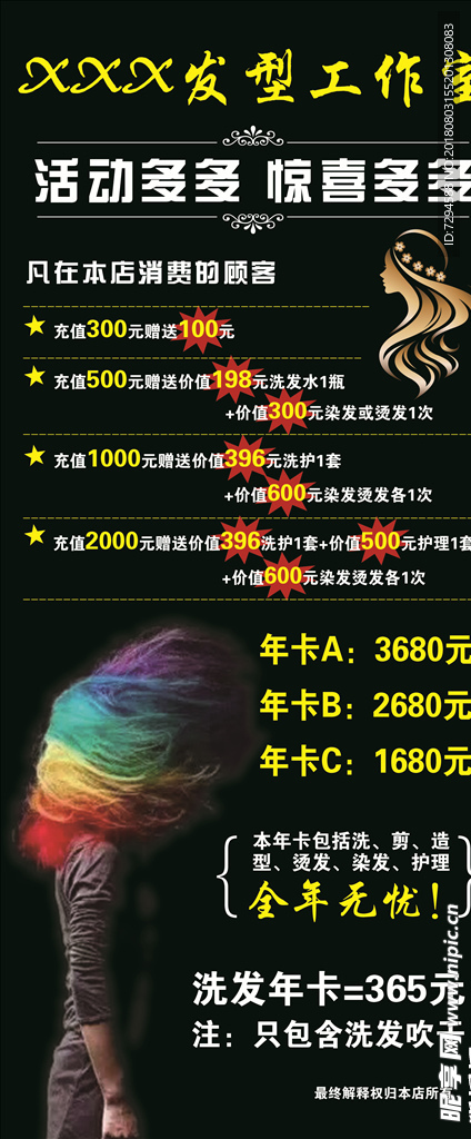 展架  美容美发