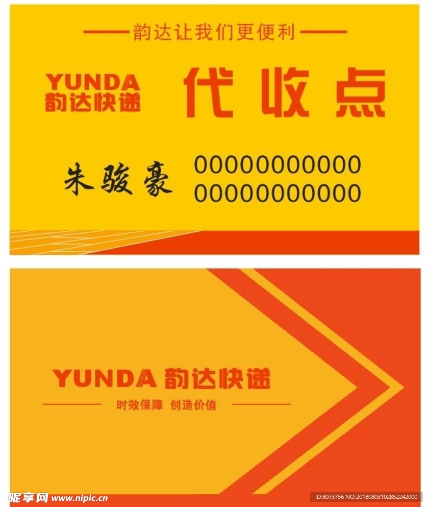 快递名片