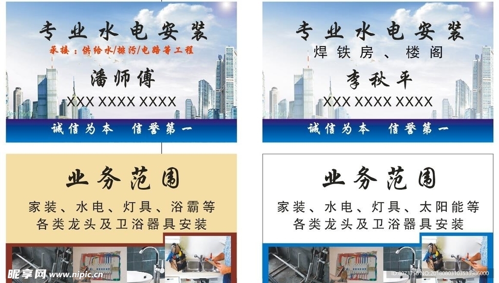 专业安装水电