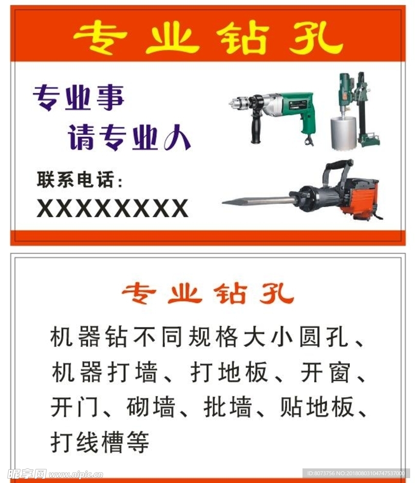 专业钻孔