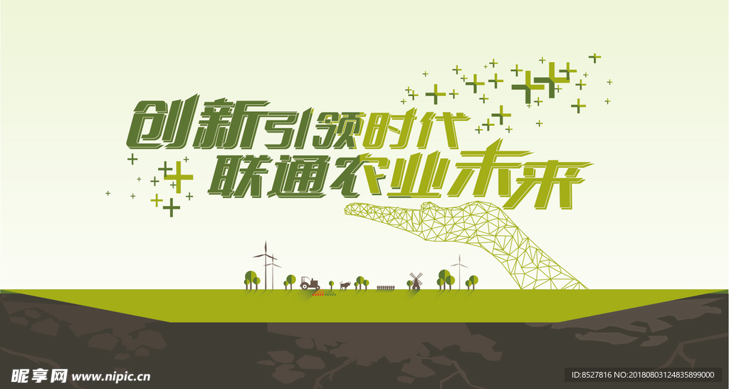 科技农业背景板