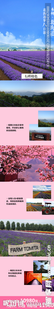 旅游宣传