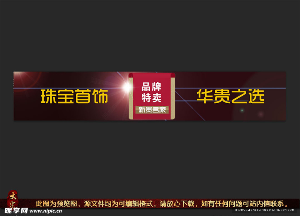首饰珠宝珍珠宝石banner