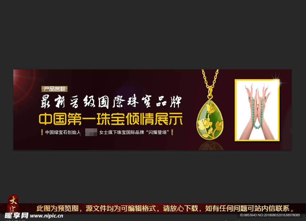 首饰珠宝珍珠宝石banner