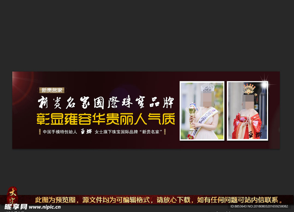 珠宝珍珠钻戒首饰网页横幅