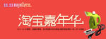 双十一淘宝banner