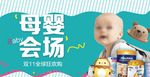 武藏母婴会场