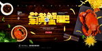 大闸蟹