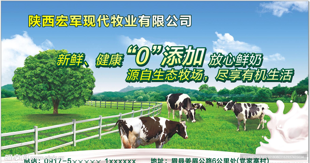 奶场广告