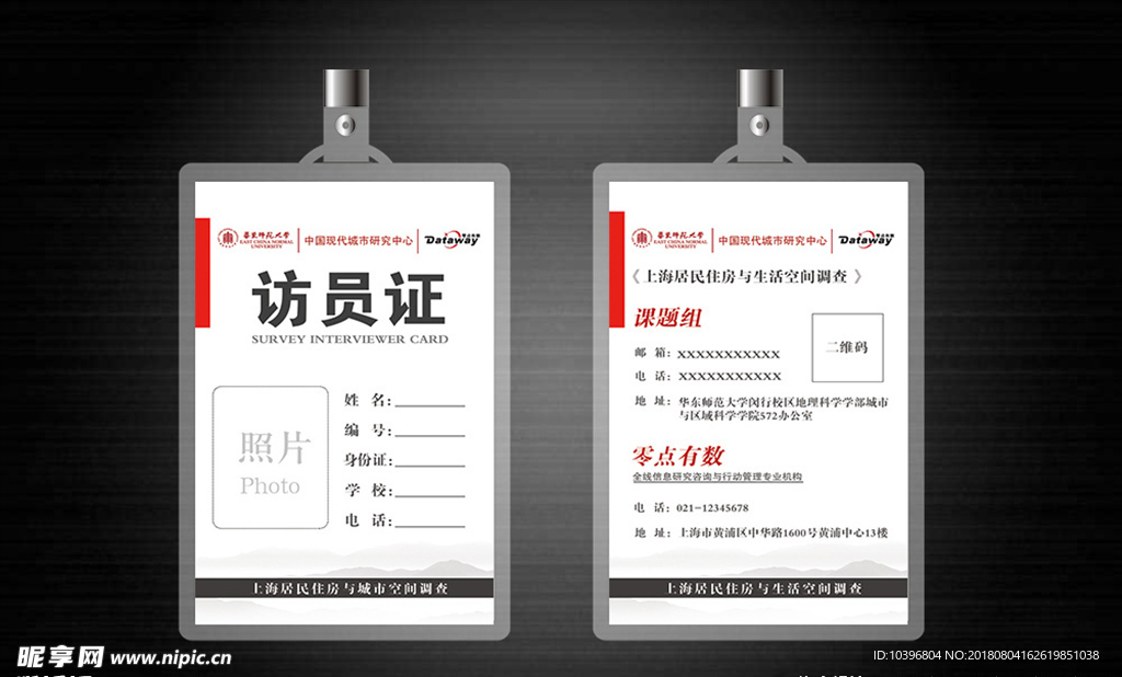 访员证