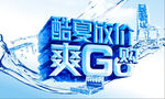 淘宝酷夏放价广告免费下载