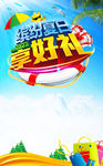 夏日缤纷好礼PSD分层素材