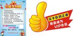 会员享特权  大拇指异形卡