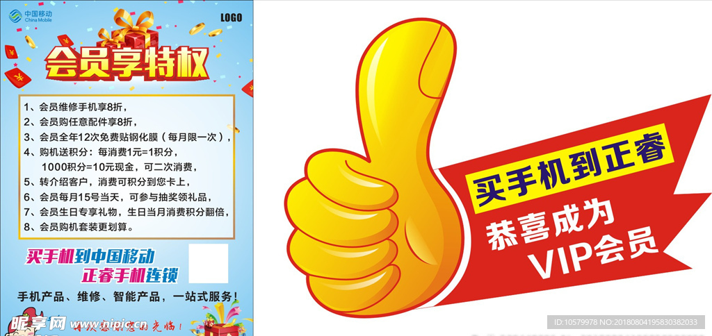 会员享特权  大拇指异形卡